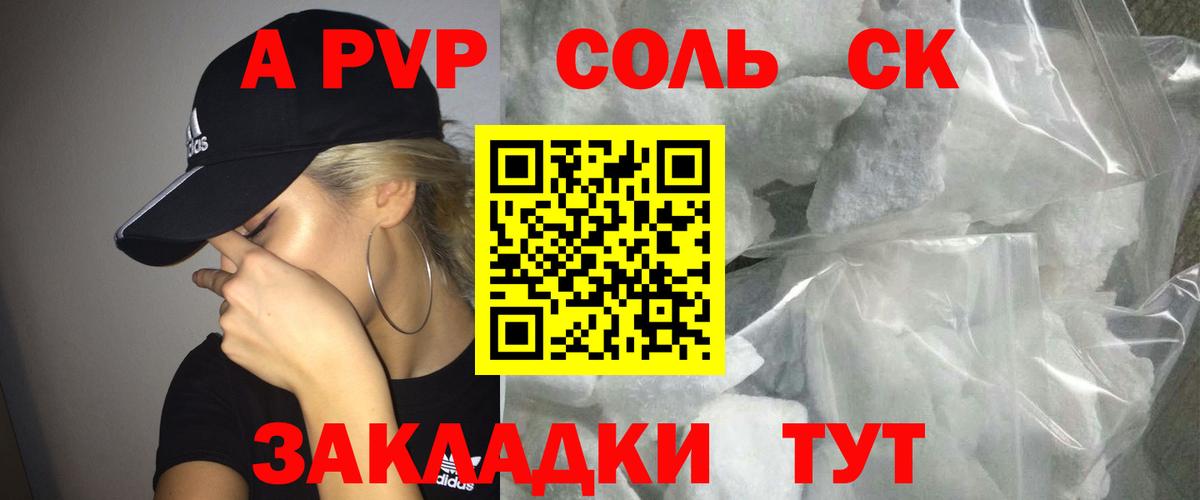 Сертолово  Альфа ПВП крисы CK  A PVP Crystall  Вход с VPN  Альфа ПВП Соль 