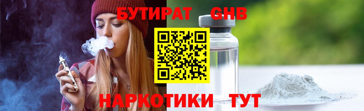 Бутират бутандиол Сертолово