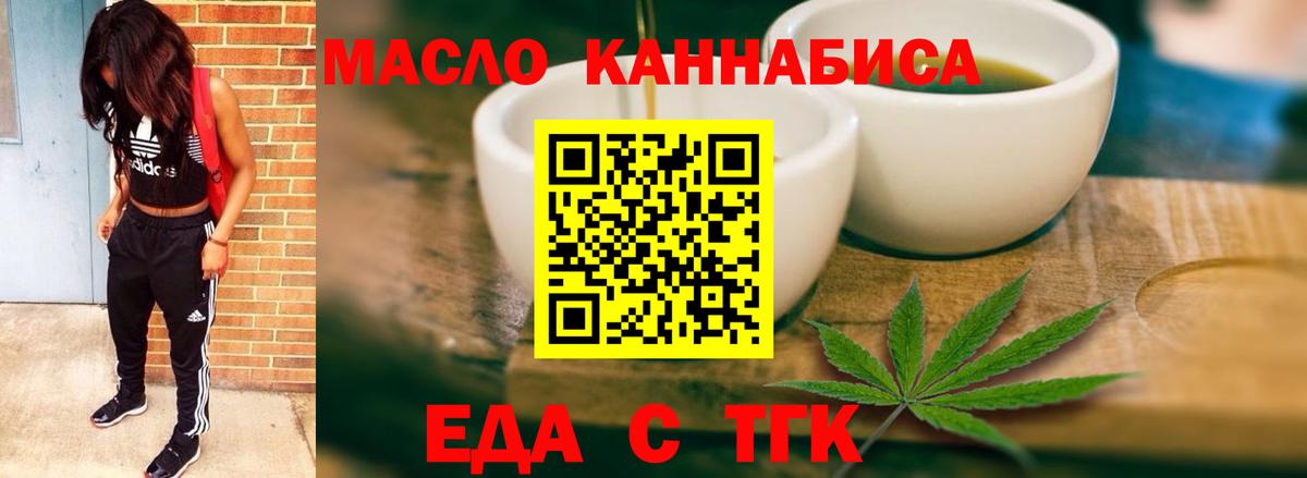 Еда ТГК марихуана  Вход с VPN  Сертолово 