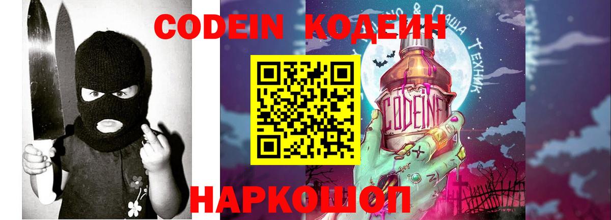 Кодеин напиток Lean (лин)  Вход с VPN  Сертолово 