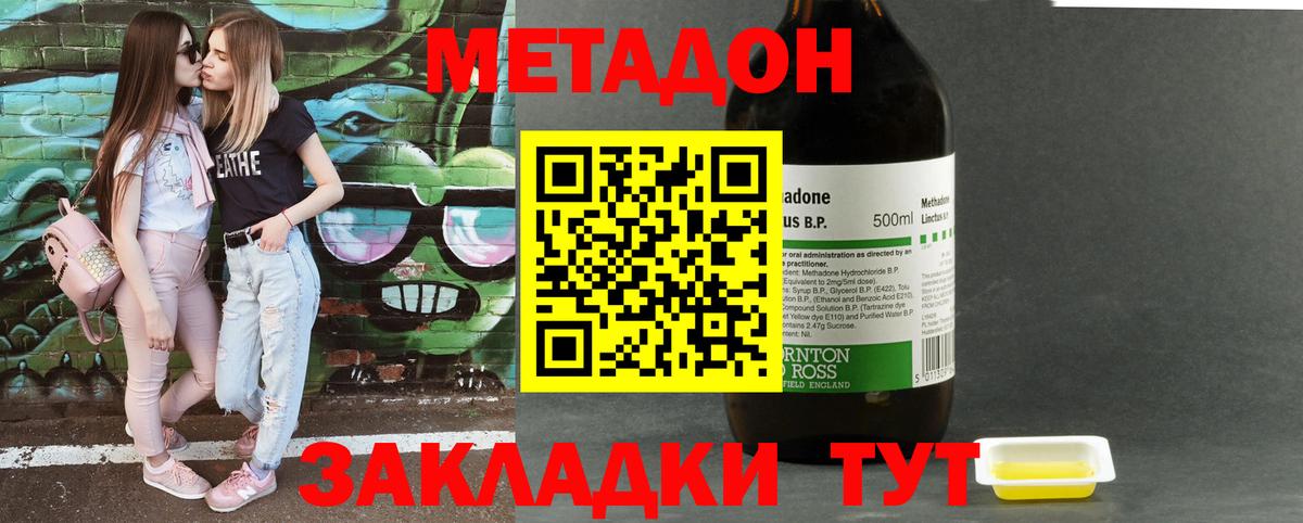 Метадон methadone Сертолово